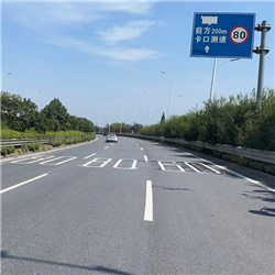 道路標線工程
