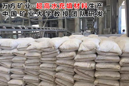 萬(wàn)方礦山科技 引領(lǐng)陜西煤礦高水充填技術(shù)變革的專(zhuān)業(yè)力量